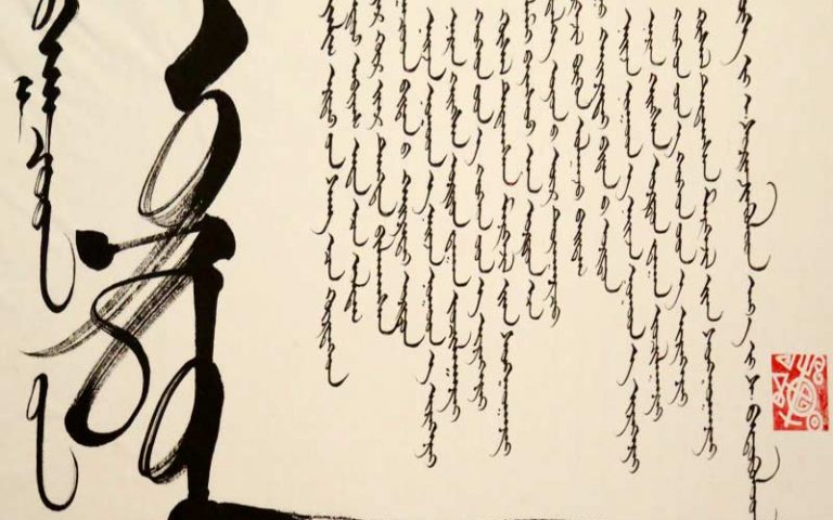 DIE KLASSISCHE MONGOLISCHE SCHRIFT